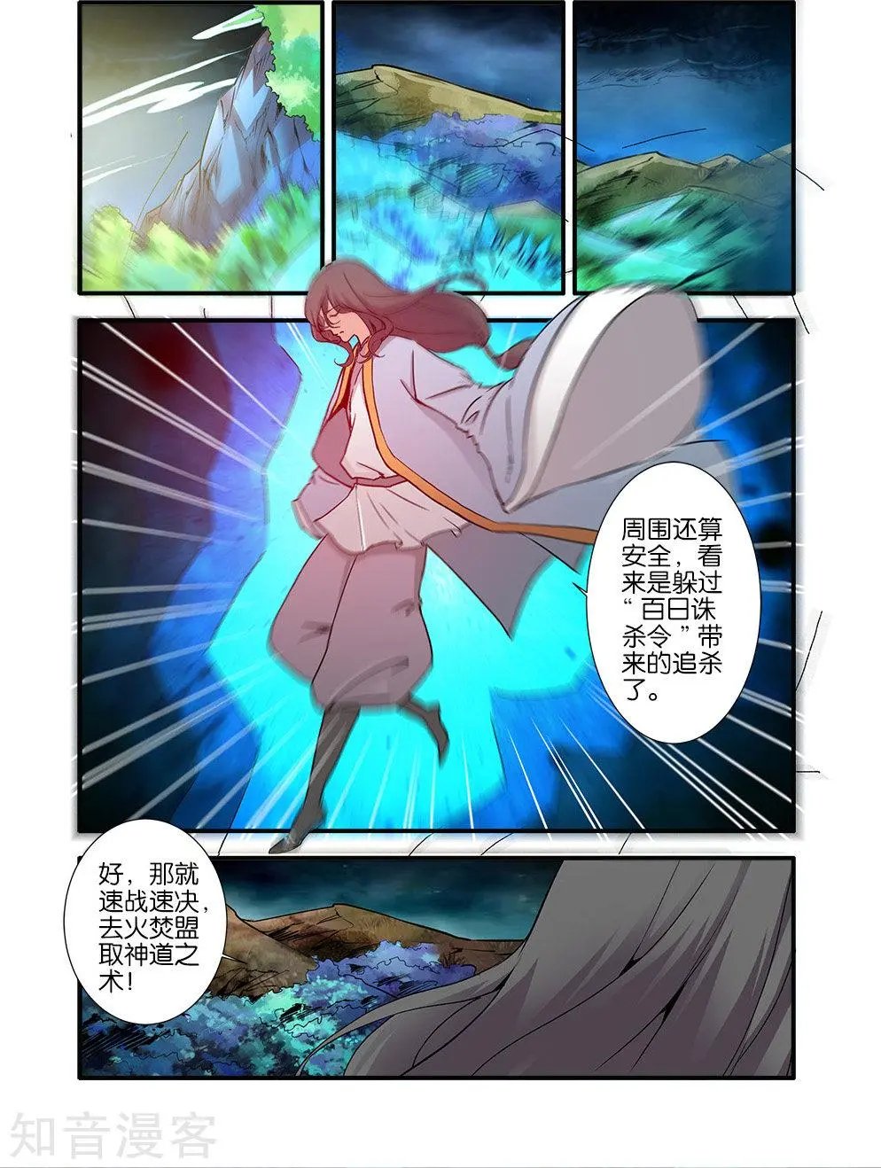 第90话 八极魔君
