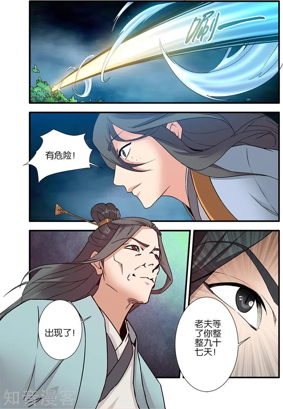 第90话 八极魔君