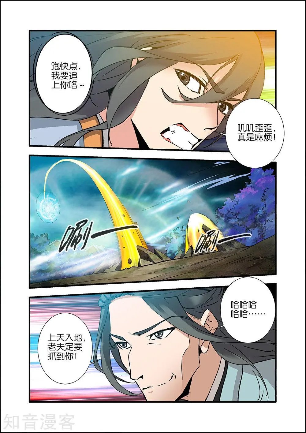 第90话 八极魔君