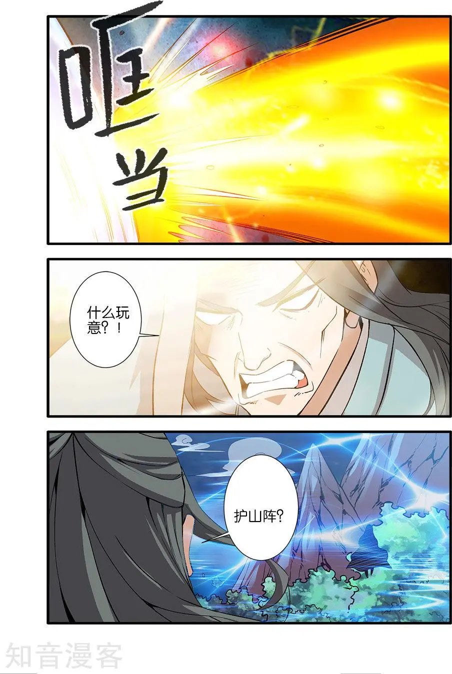 第90话 八极魔君