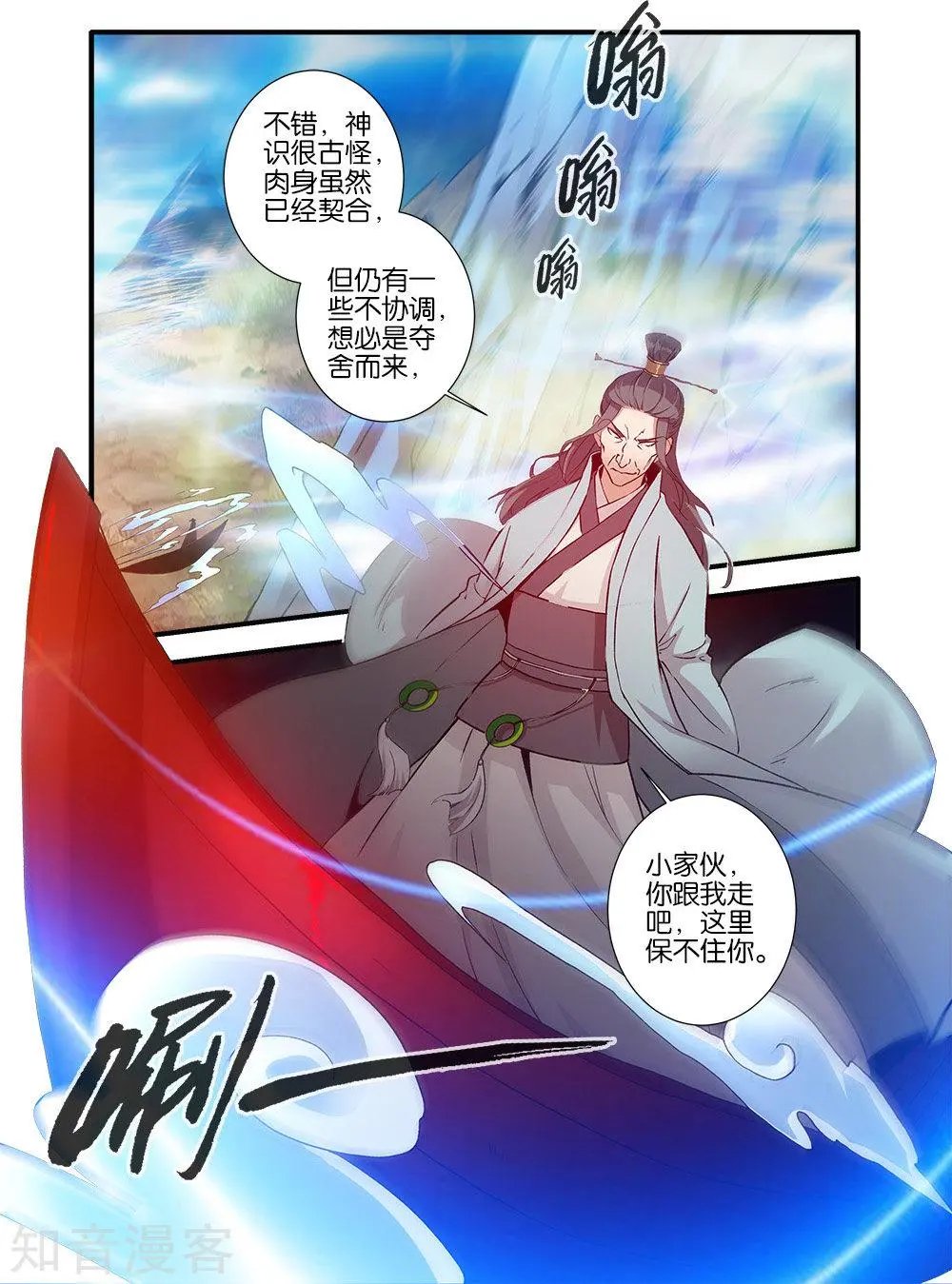 第90话 八极魔君
