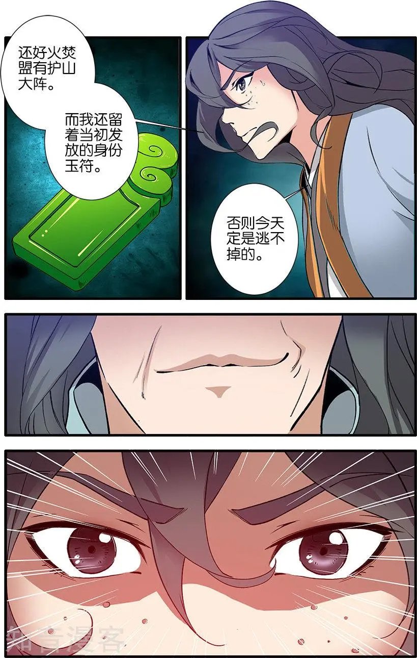 第90话 八极魔君