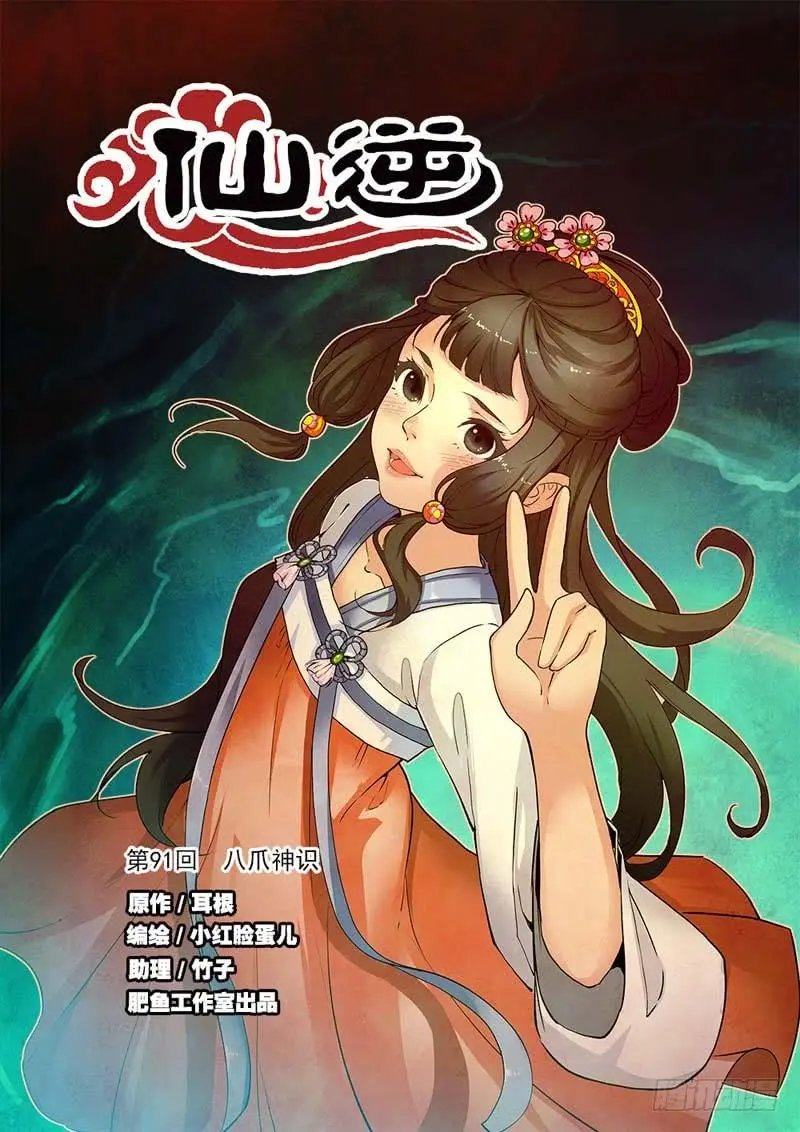 第91话 八爪神识