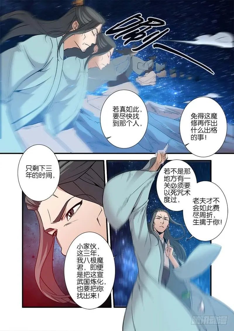 第91话 八爪神识