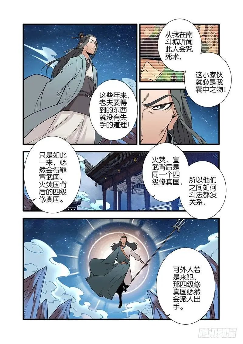 第91话 八爪神识