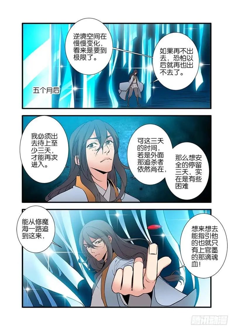 第91话 八爪神识