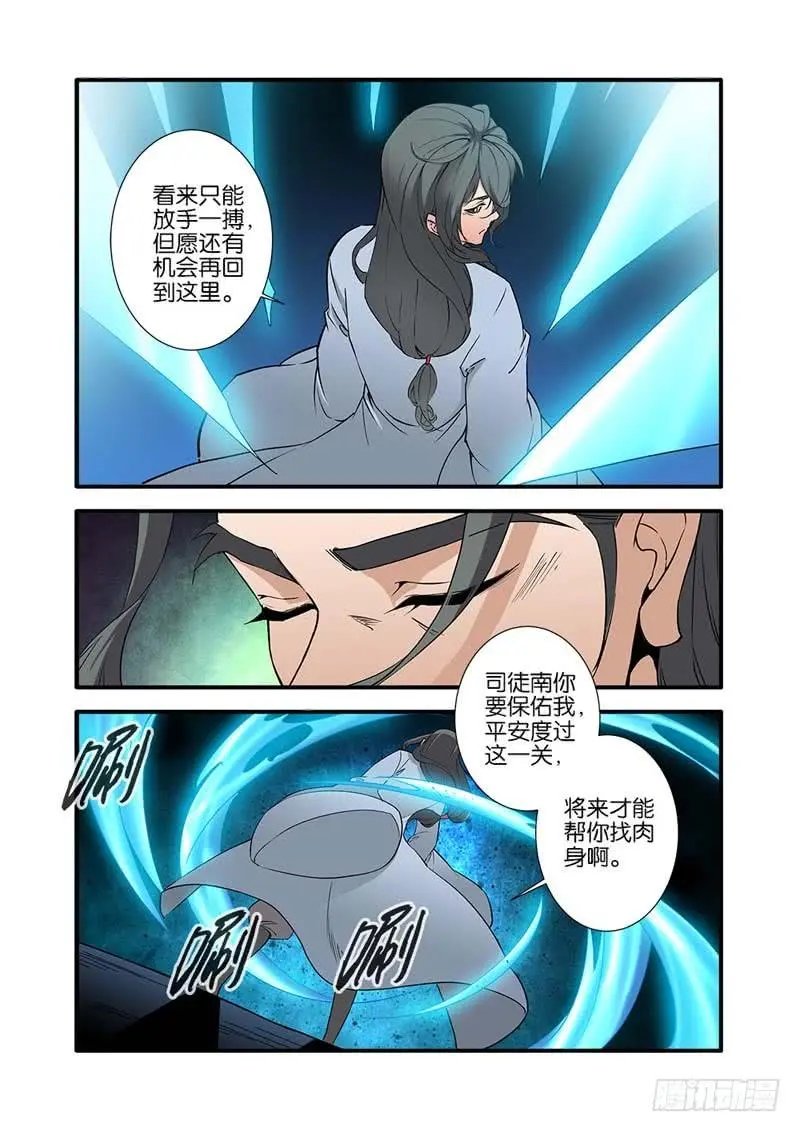 第91话 八爪神识