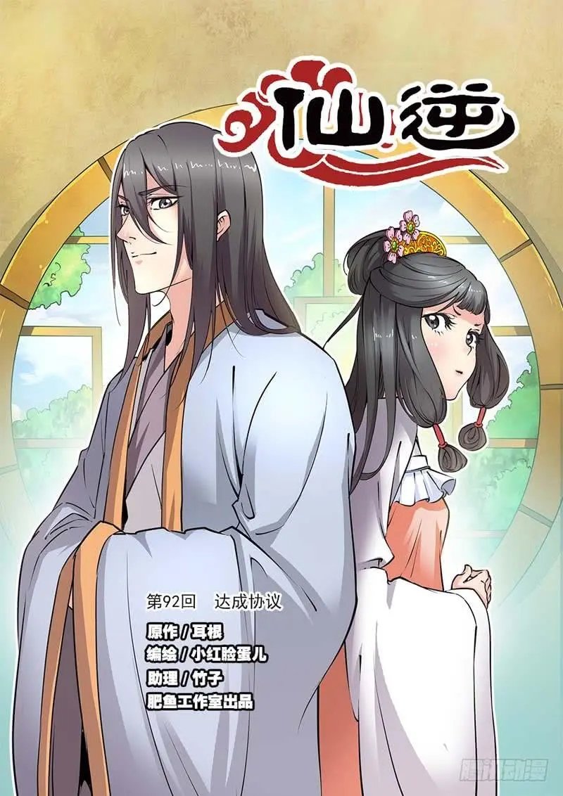 第92话 达成协议