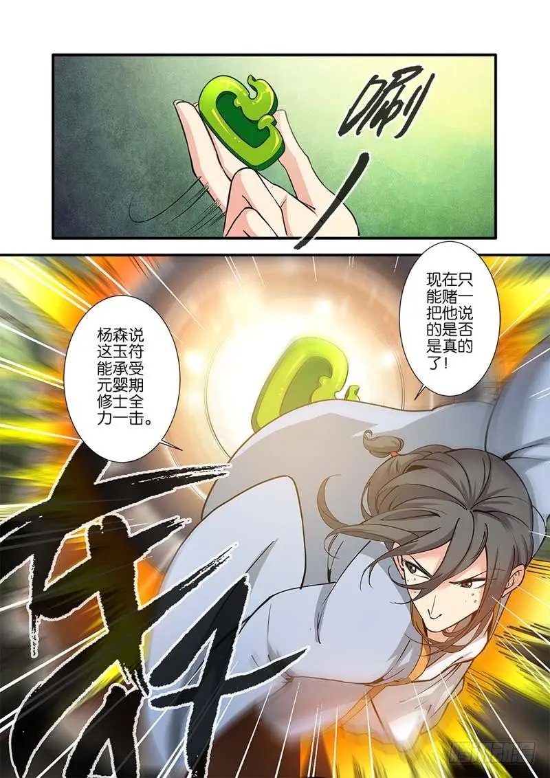 第92话 达成协议