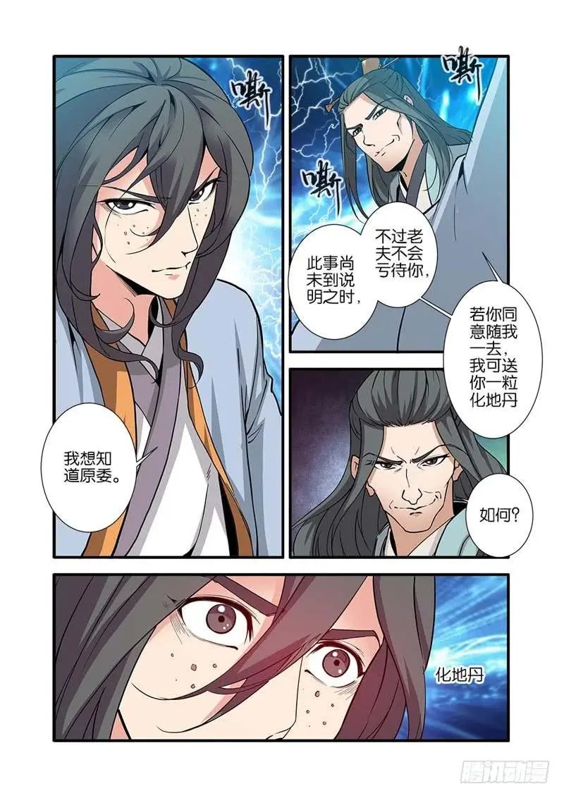 第92话 达成协议