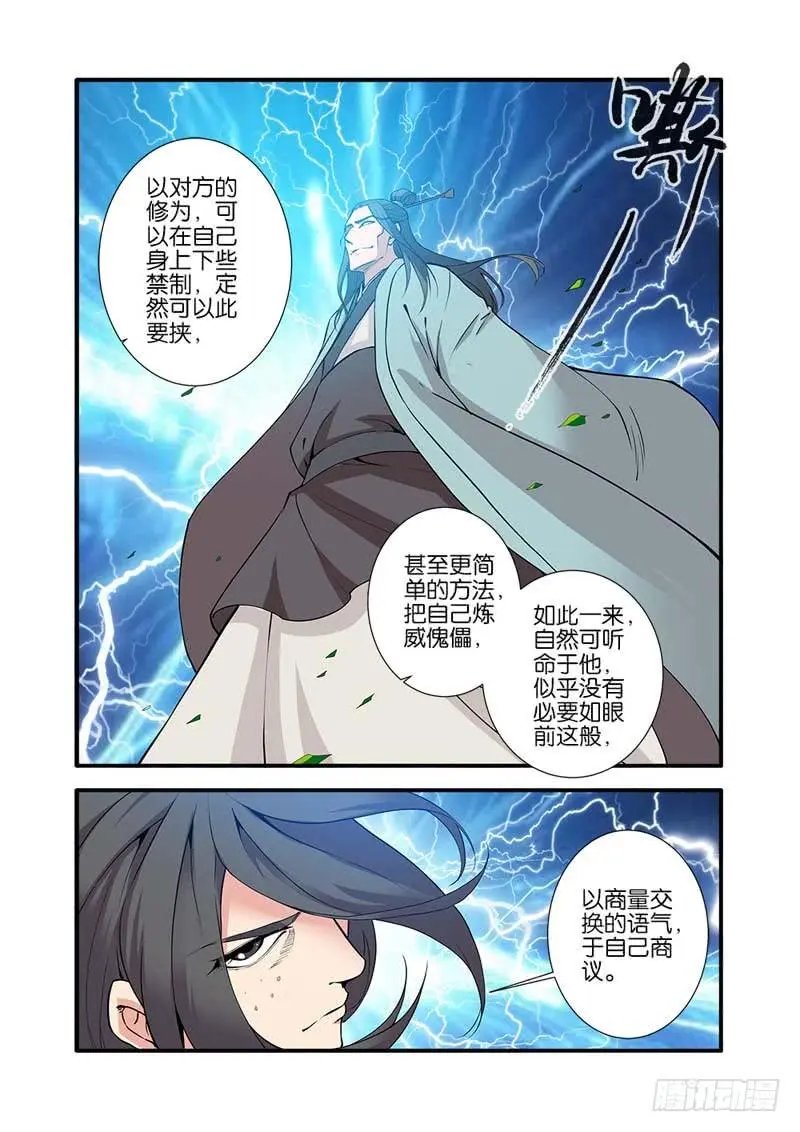 第92话 达成协议