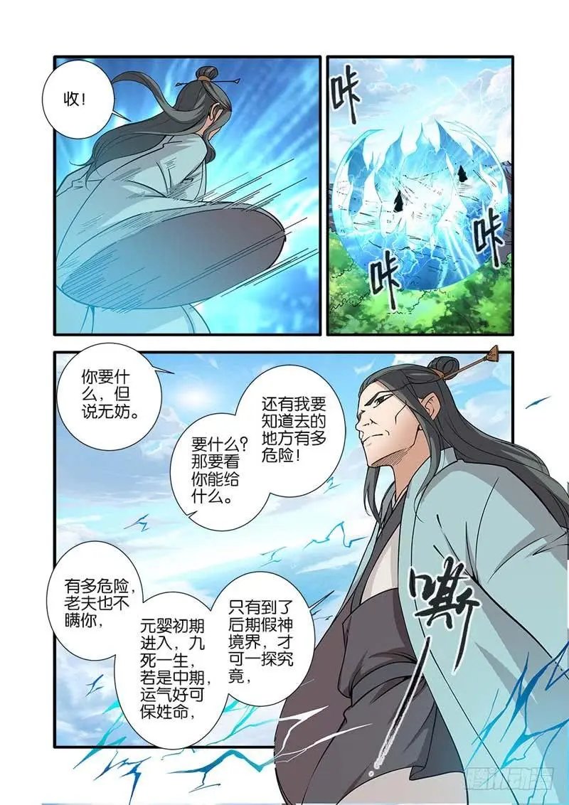第92话 达成协议