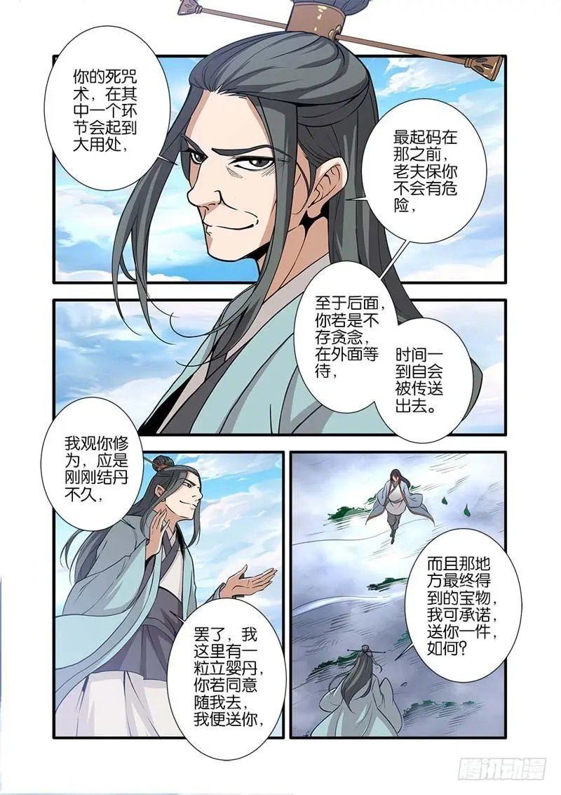 第92话 达成协议