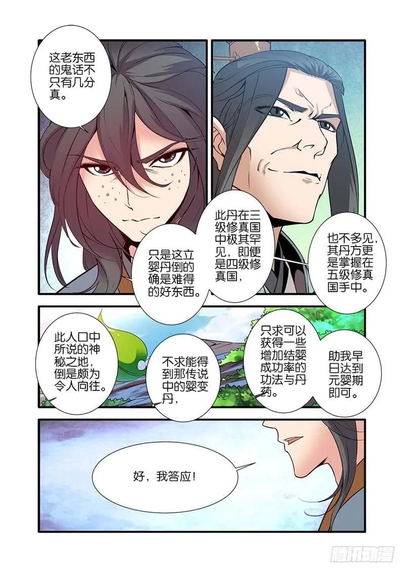 第92话 达成协议