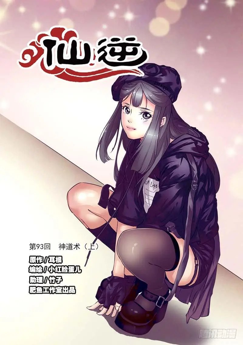 第93话 神道术