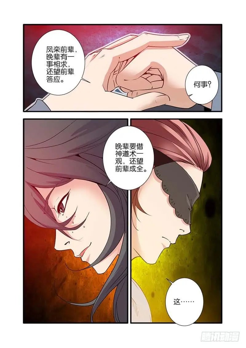第93话 神道术