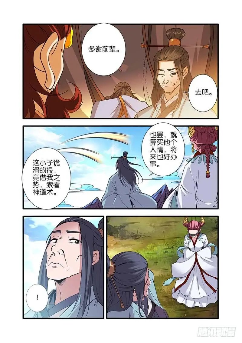 第93话 神道术