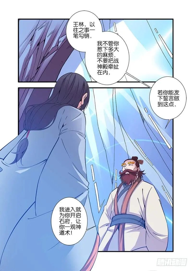 第93话 神道术