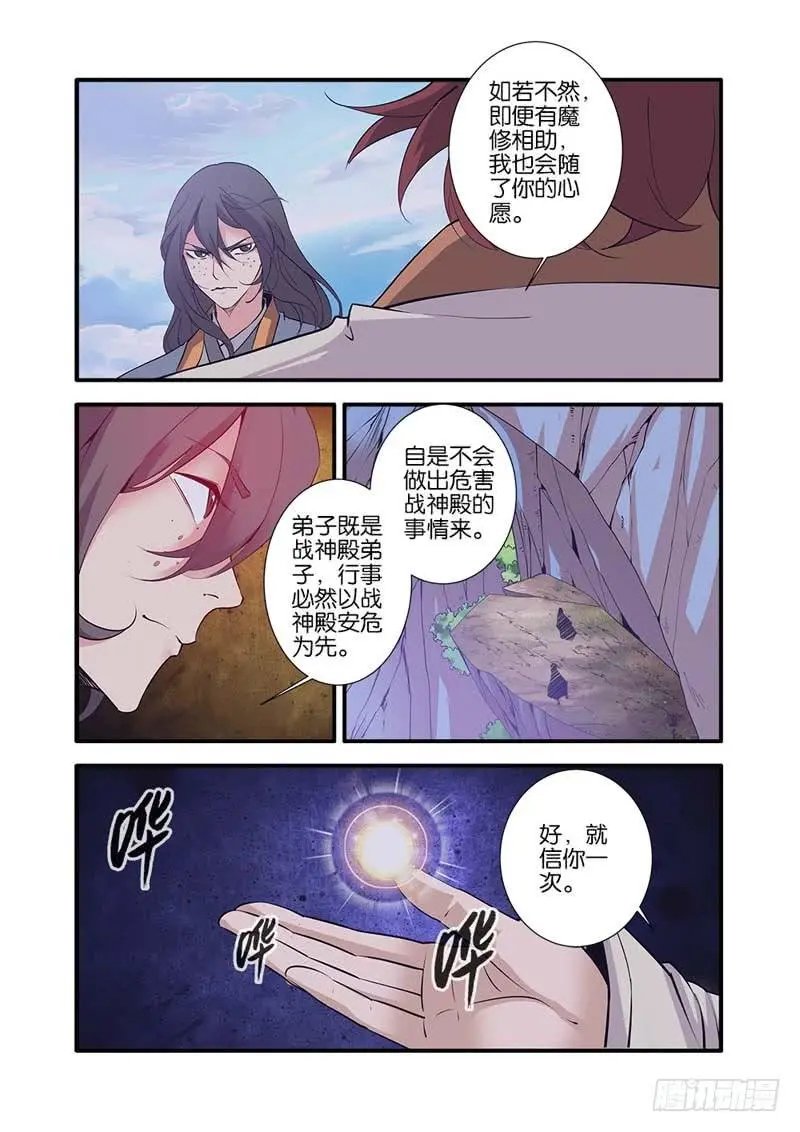 第93话 神道术
