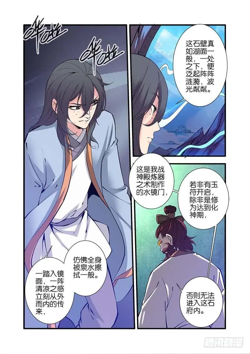 第93话 神道术