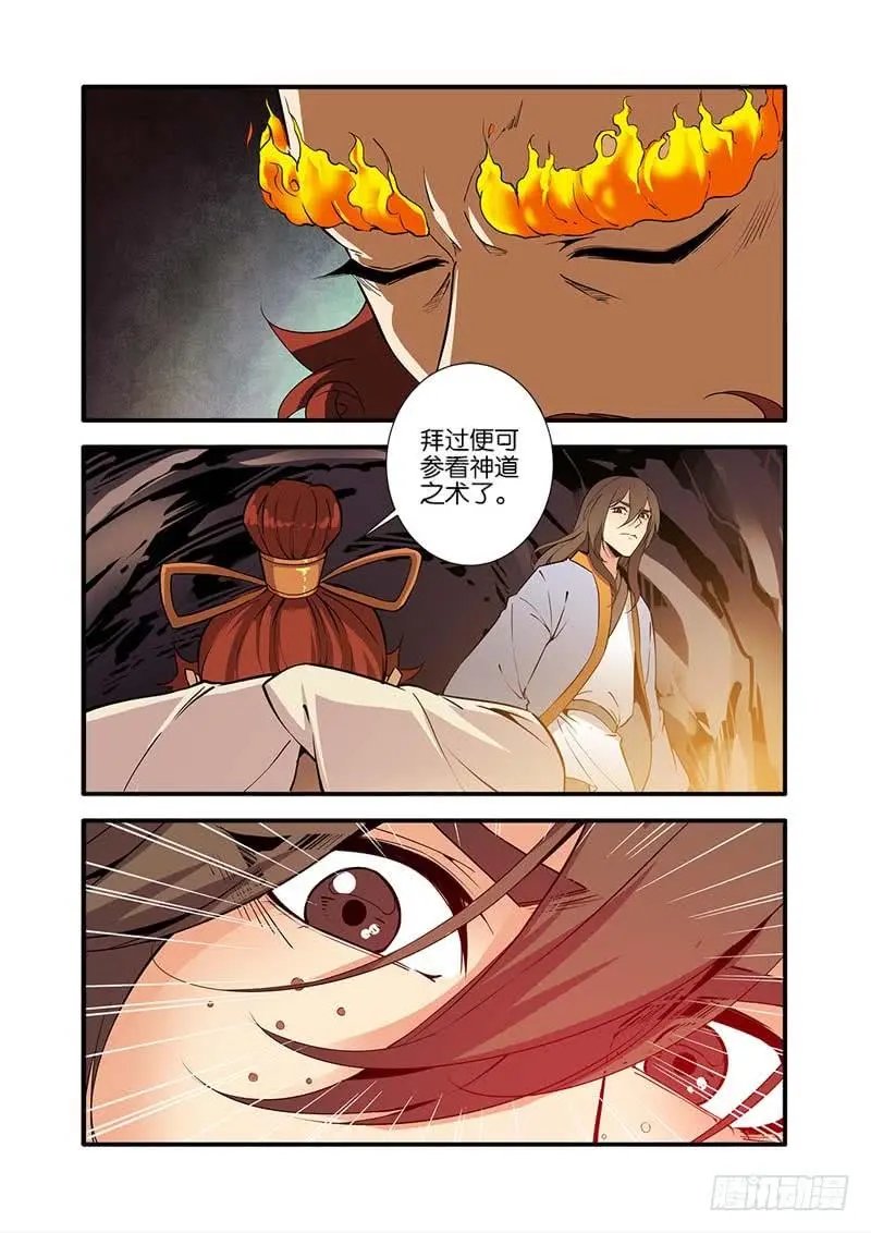 第93话 神道术