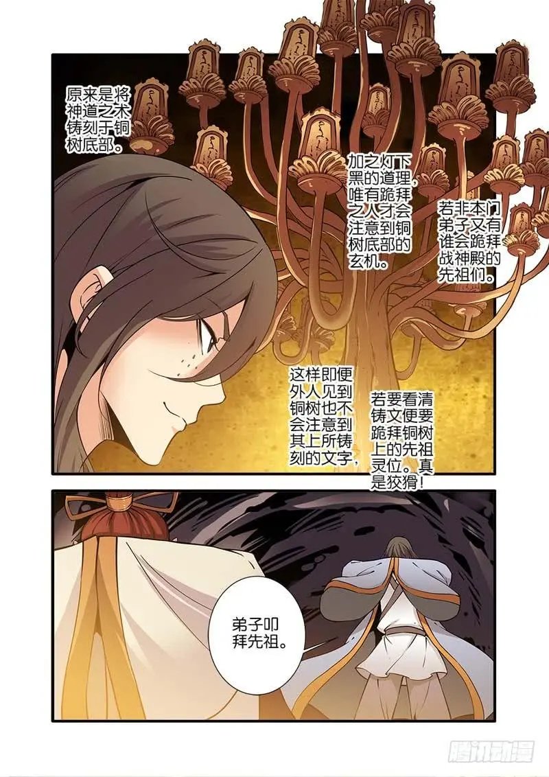 第93话 神道术