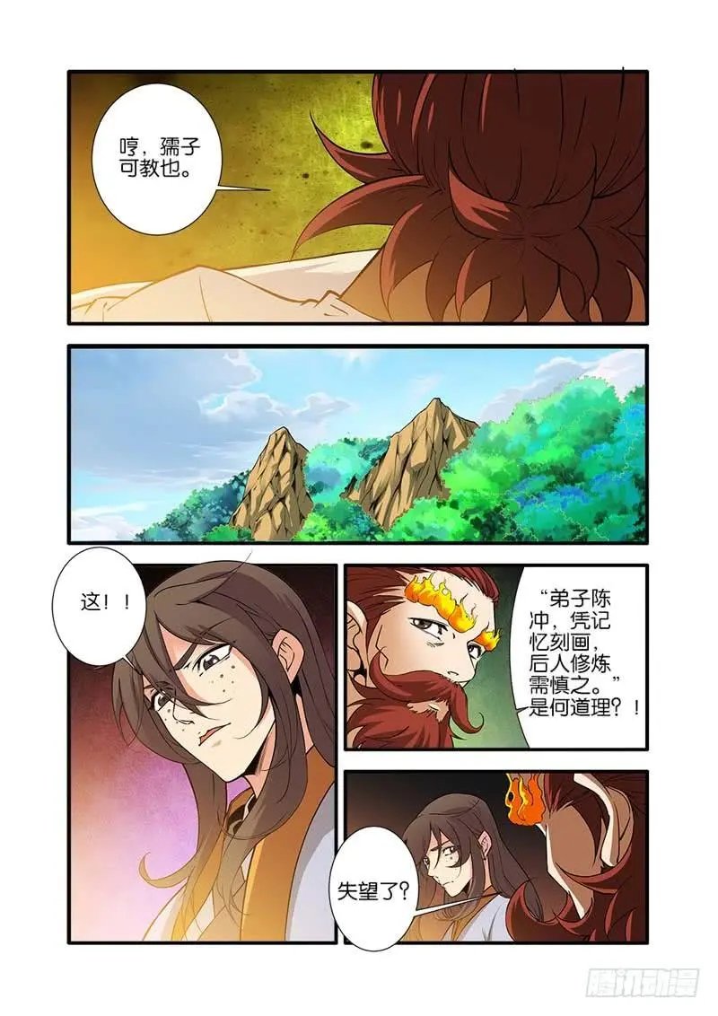 第93话 神道术