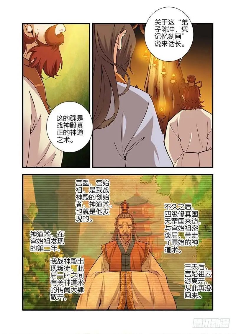 第93话 神道术
