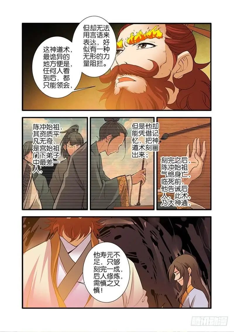 第93话 神道术