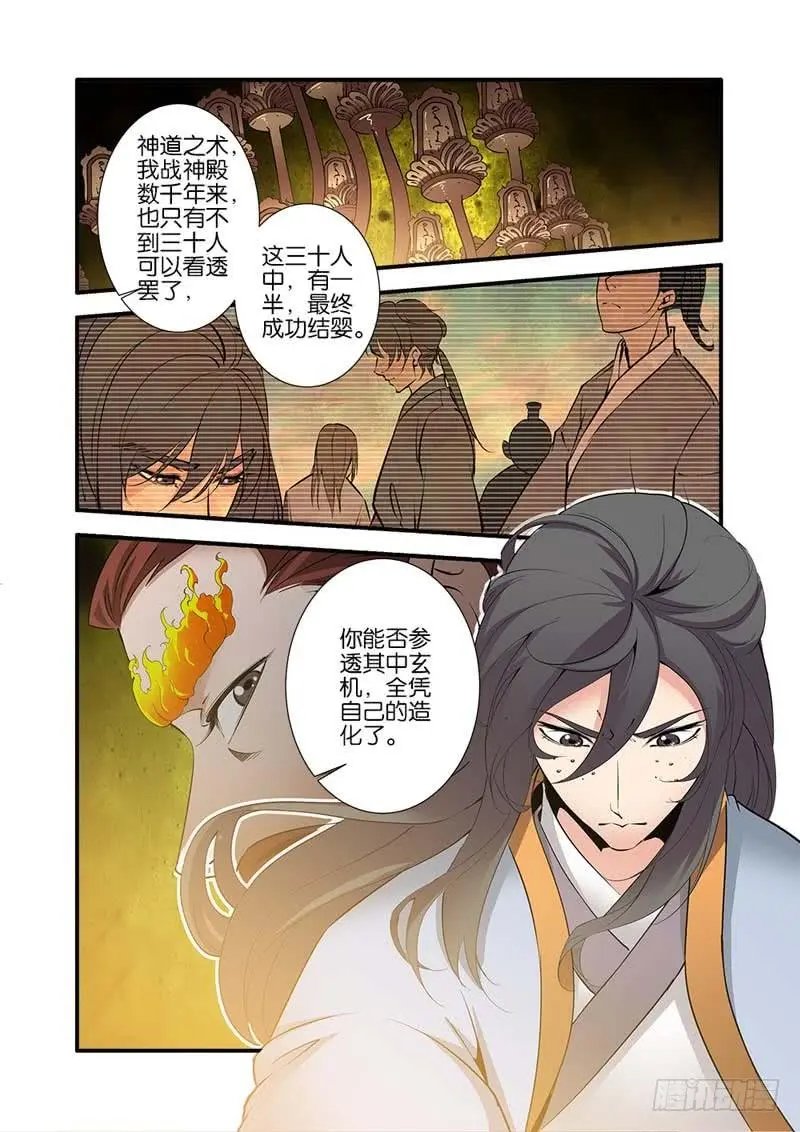 第93话 神道术