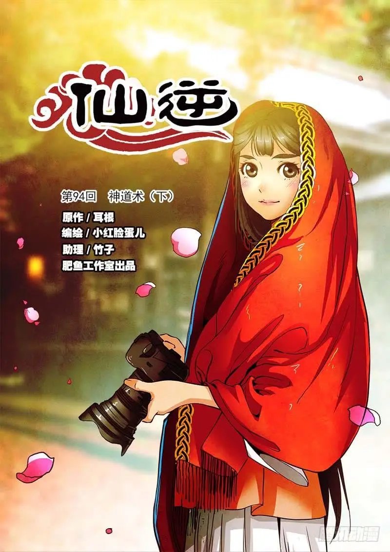 第94话 神道术·下