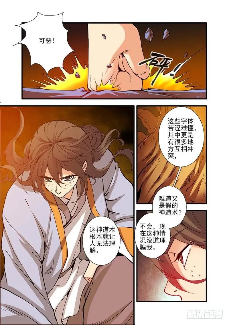 第94话 神道术·下