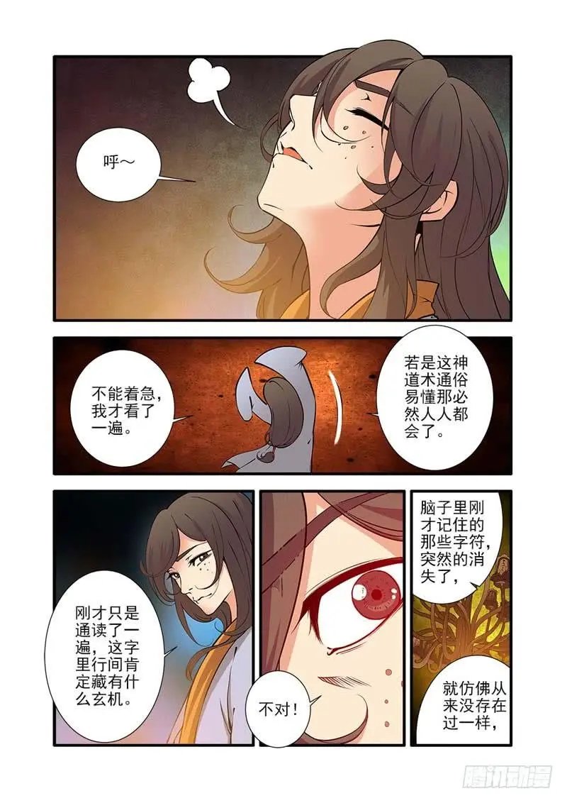 第94话 神道术·下