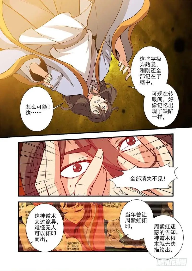 第94话 神道术·下