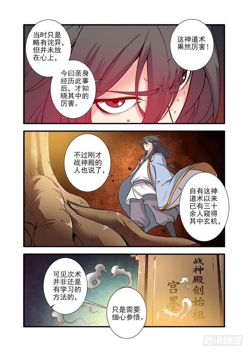 第94话 神道术·下