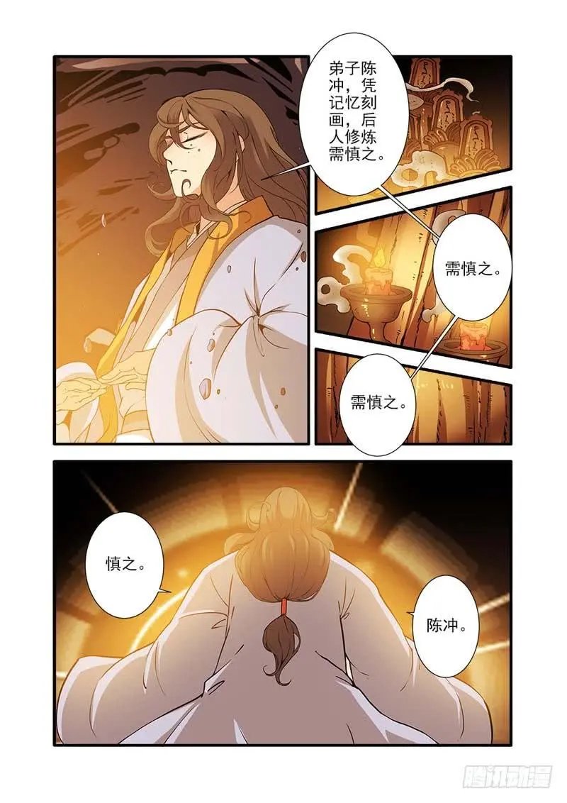 第94话 神道术·下