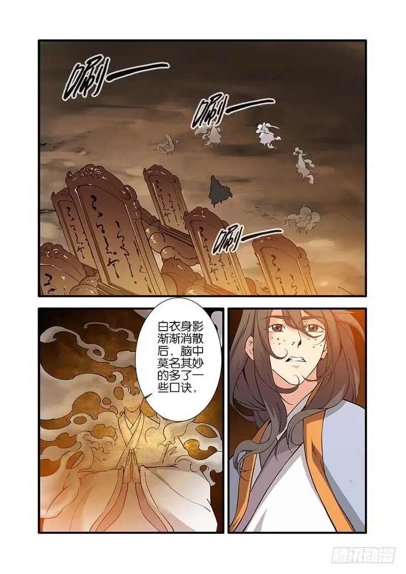 第94话 神道术·下