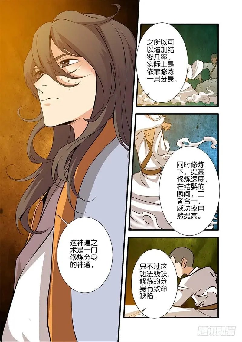 第94话 神道术·下
