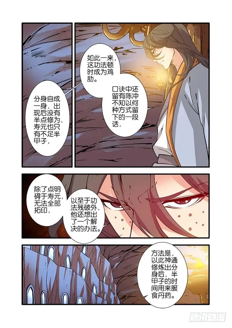第94话 神道术·下