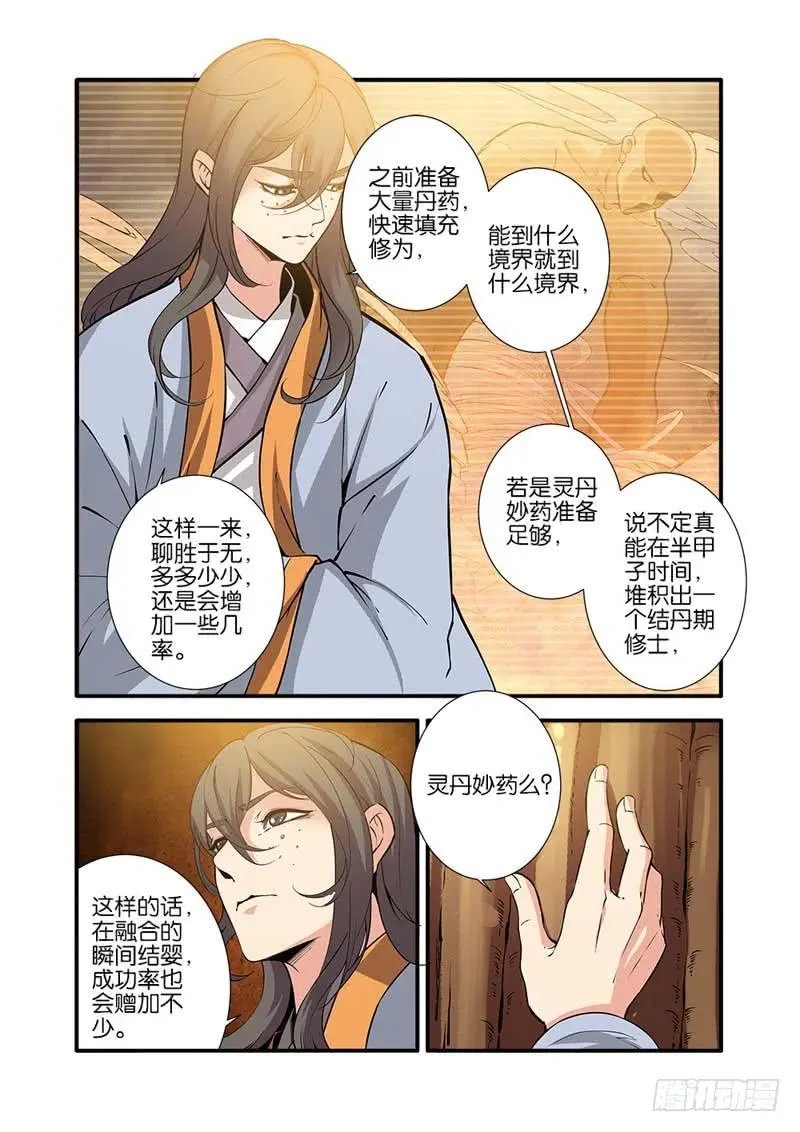 第94话 神道术·下