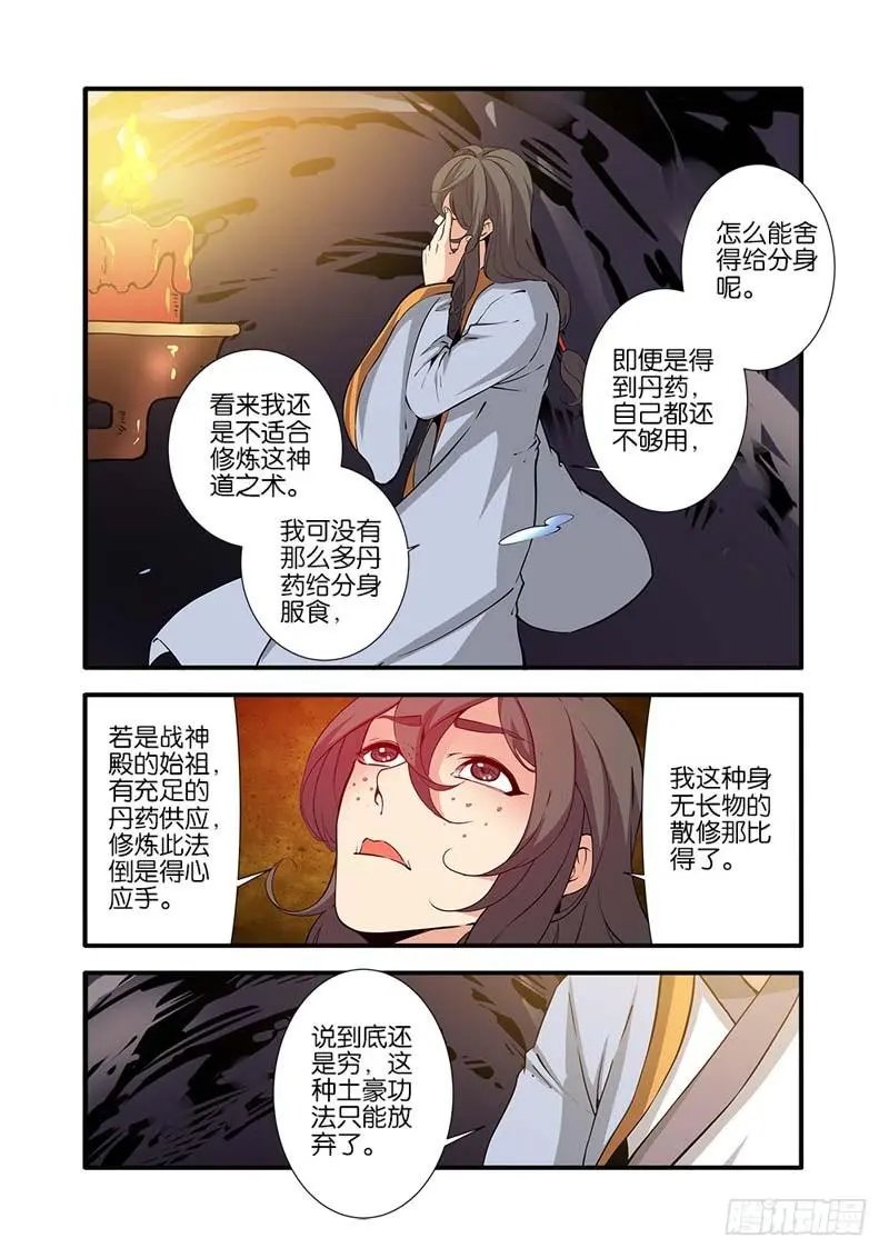 第94话 神道术·下