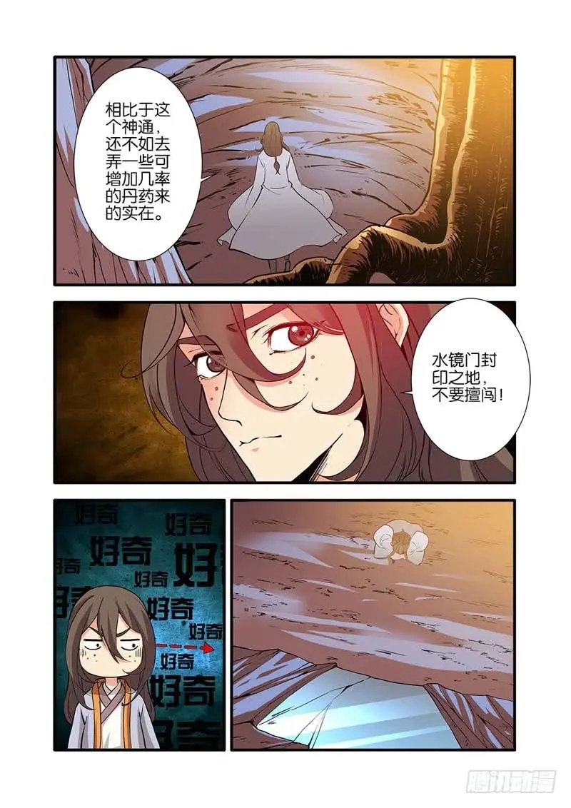 第94话 神道术·下