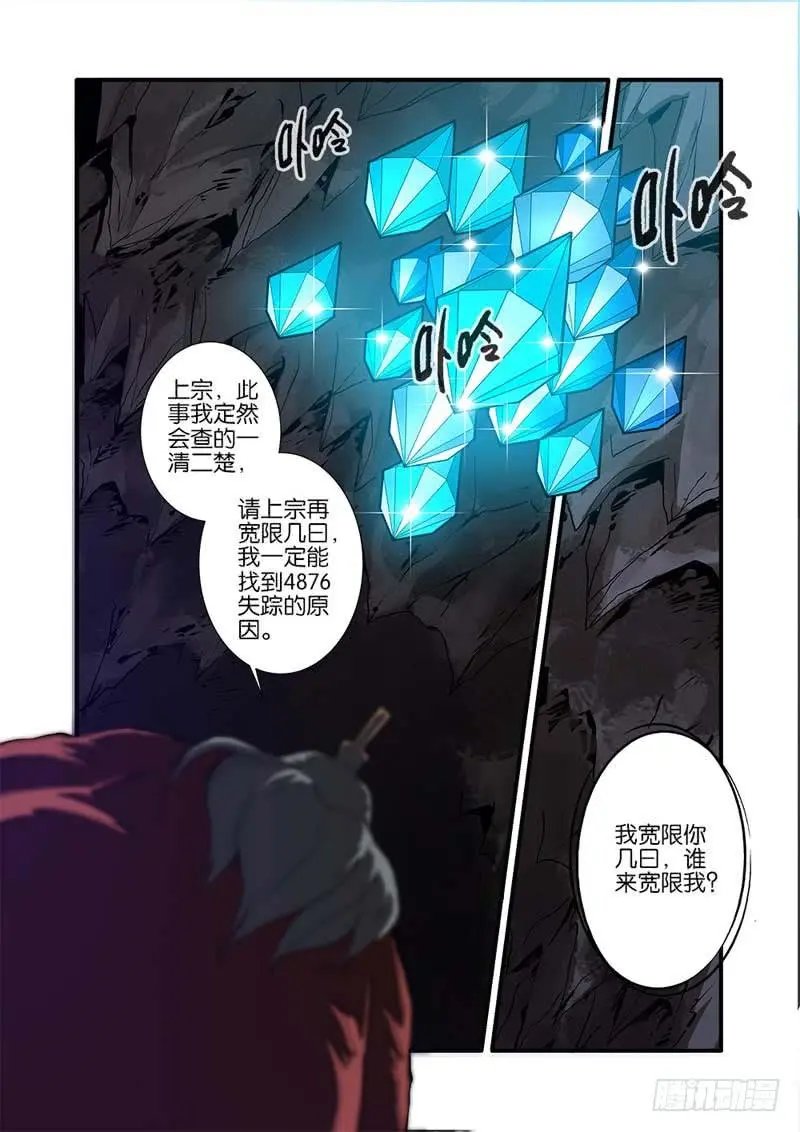 第94话 神道术·下