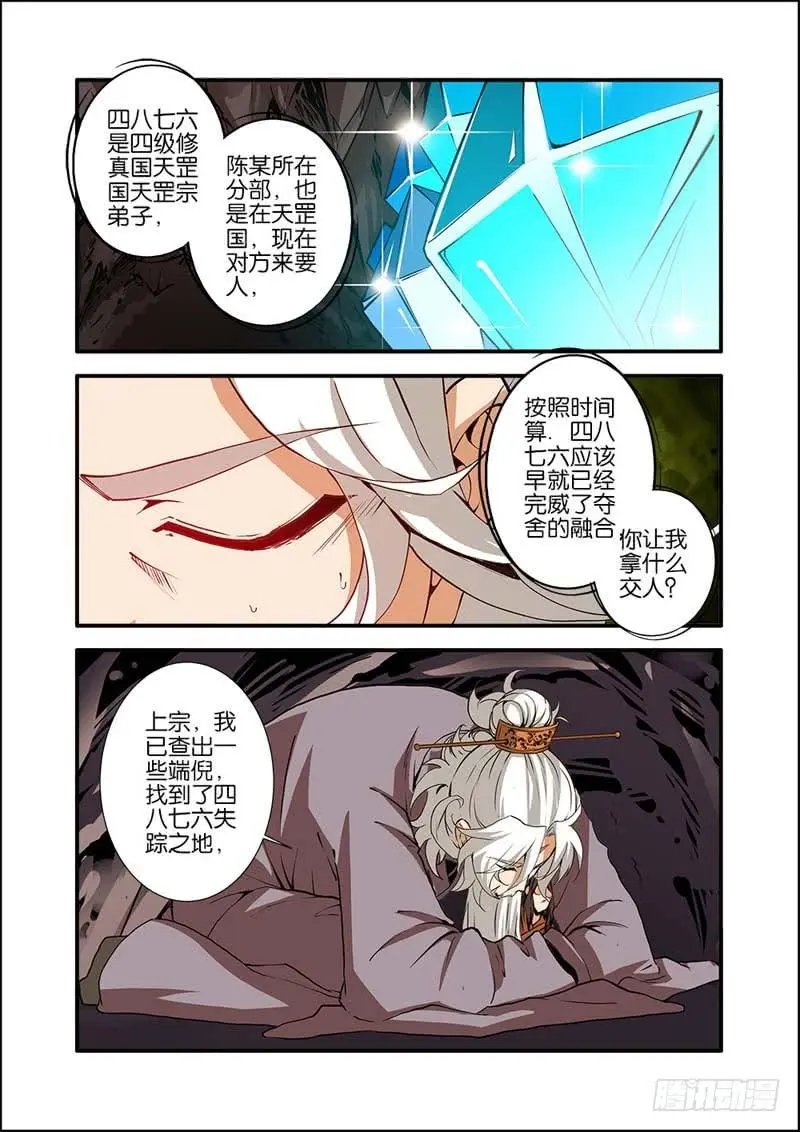 第95话 神秘尸骸