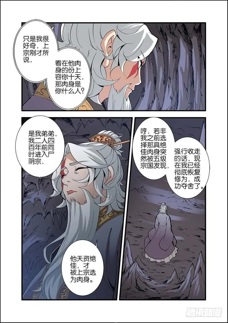 第95话 神秘尸骸