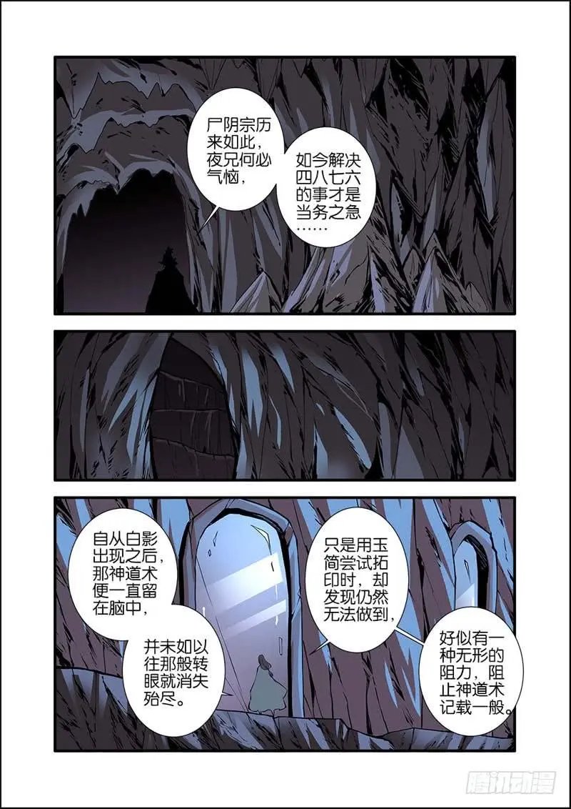 第95话 神秘尸骸