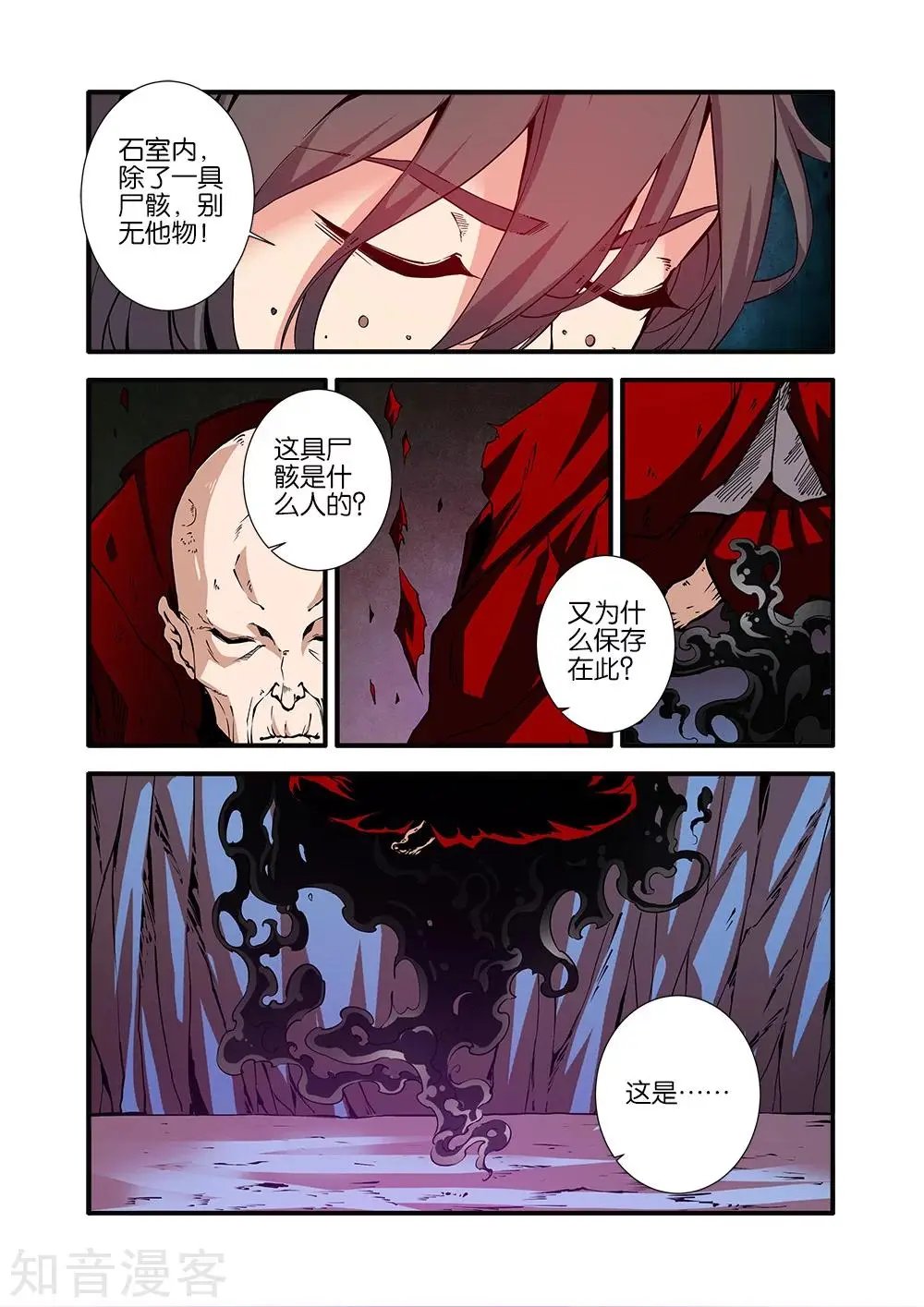第95话 神秘尸骸