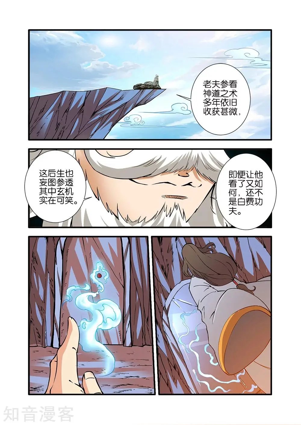 第95话 神秘尸骸
