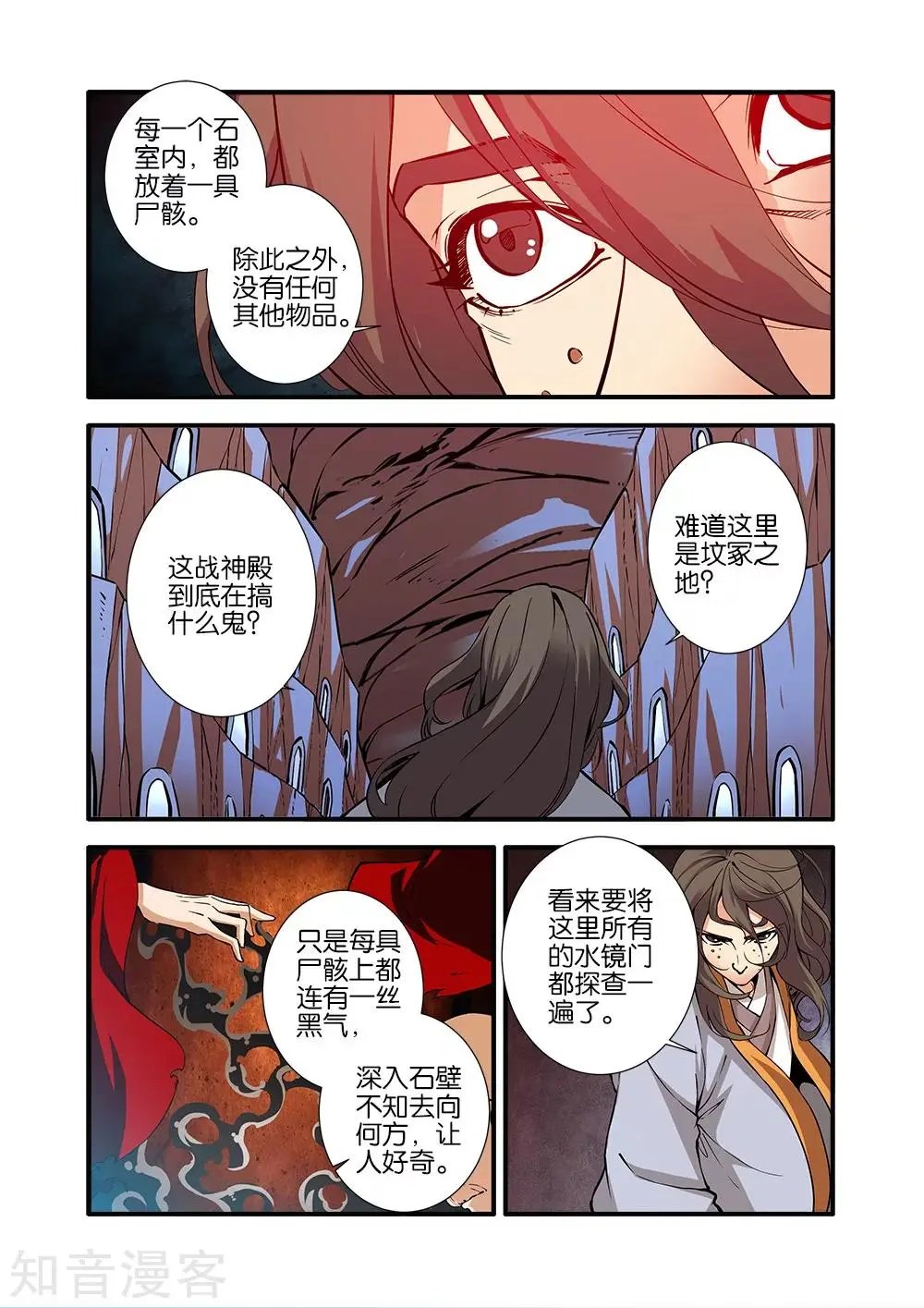 第95话 神秘尸骸