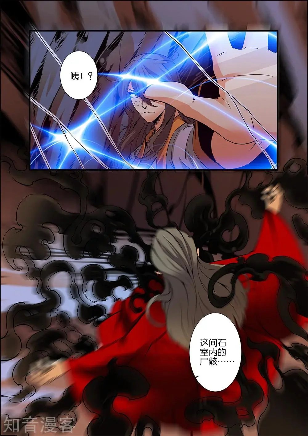 第95话 神秘尸骸